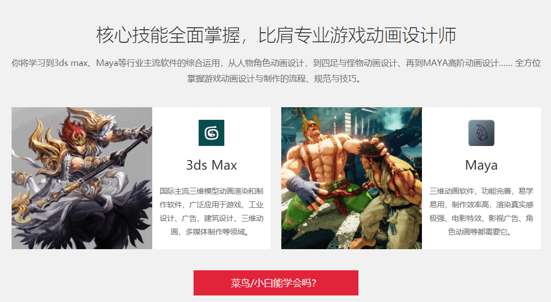 动画设计专业课程