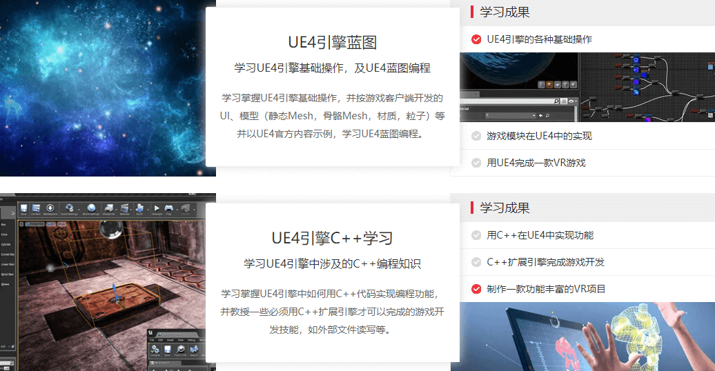VR/AR全产品开发专业课程