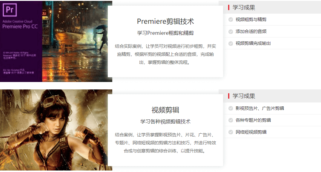 创意剪辑与特效合成设计课程