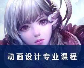 动画设计专业课程