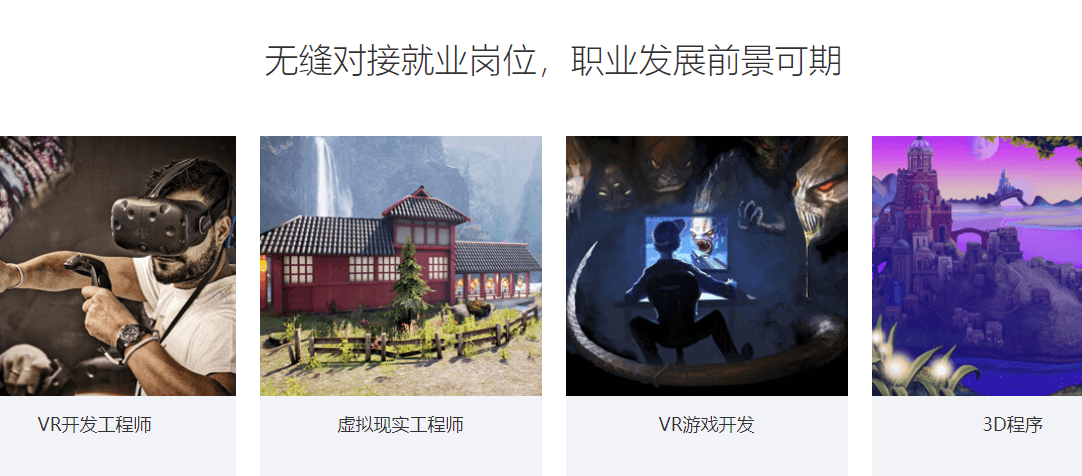 VR/AR高级引擎应用课程