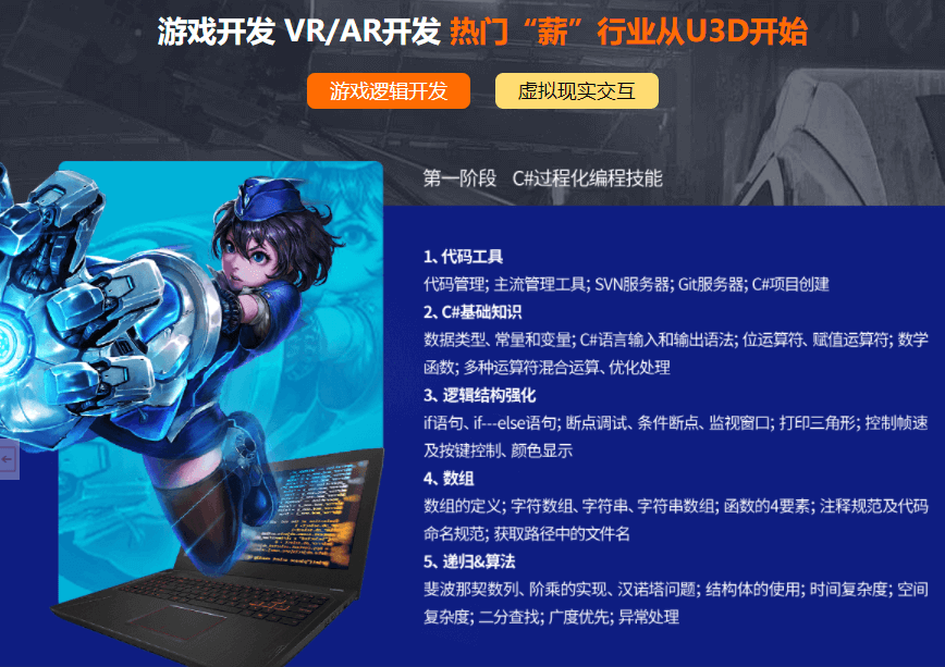 Unity 3D专业课程