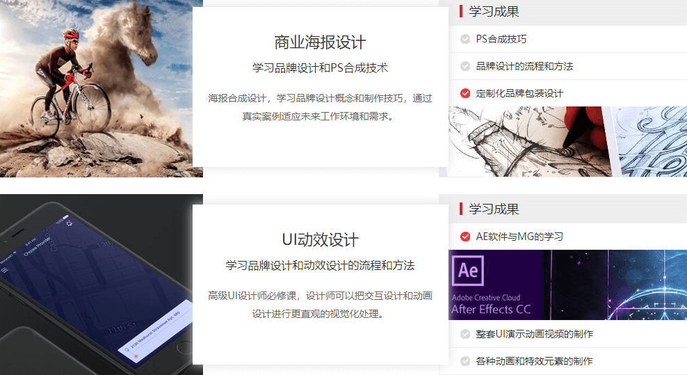 视觉广告与动效设计专业