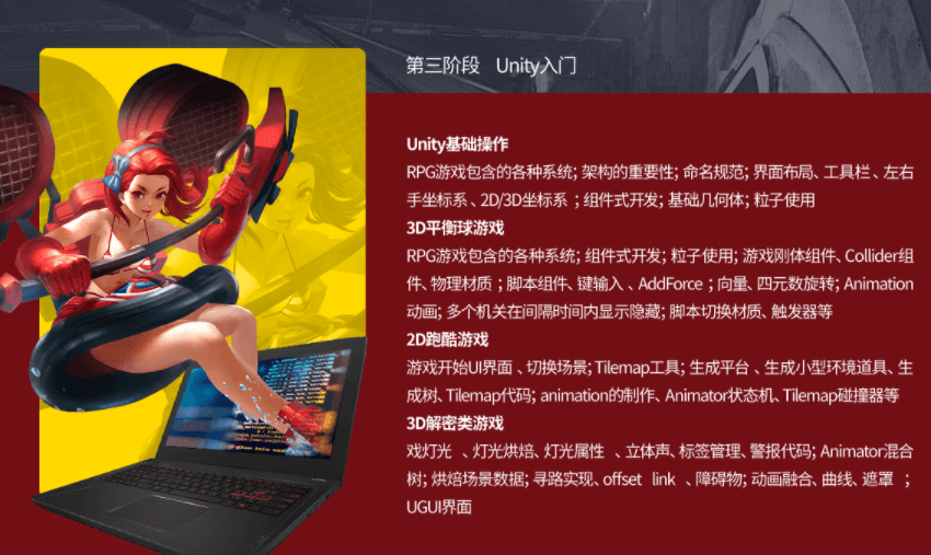 Unity 3D专业课程