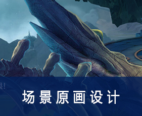 场景原画设计专业课程