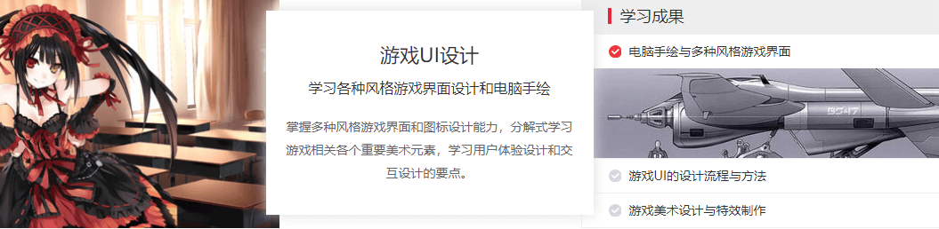 UI视觉设计专业课程