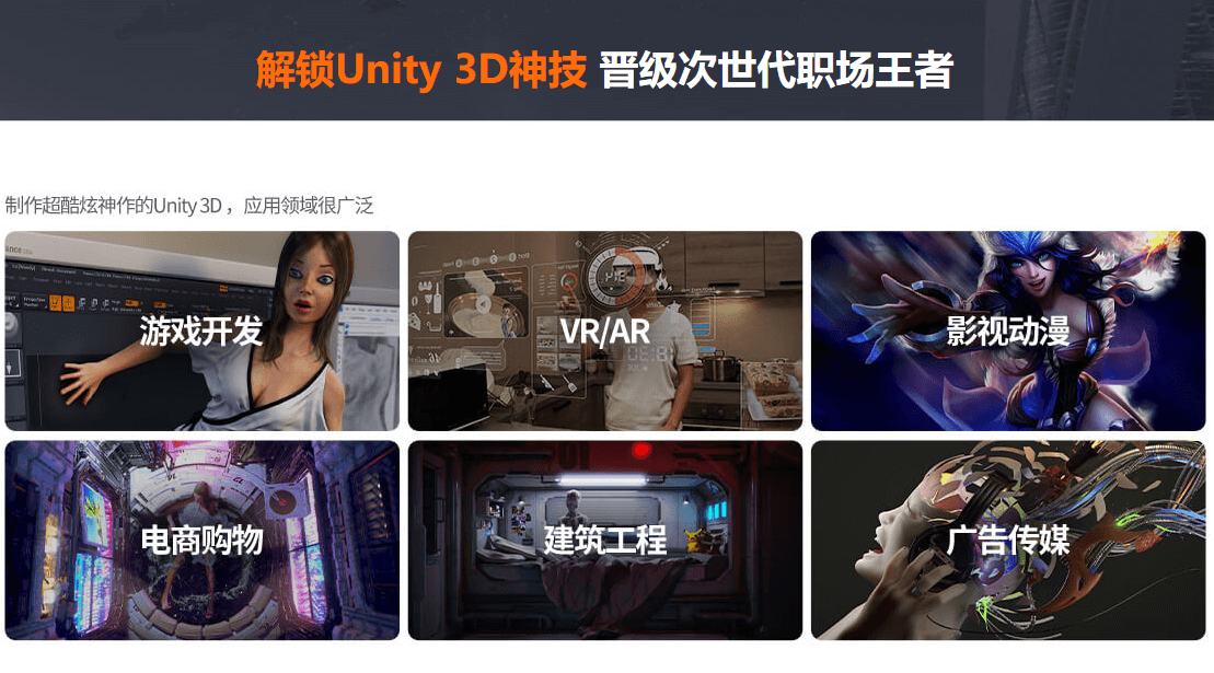 Unity 3D专业课程