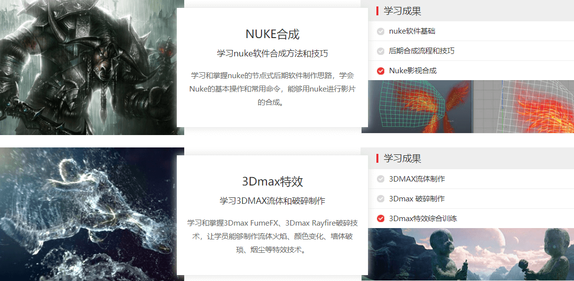 影视特效设计课程