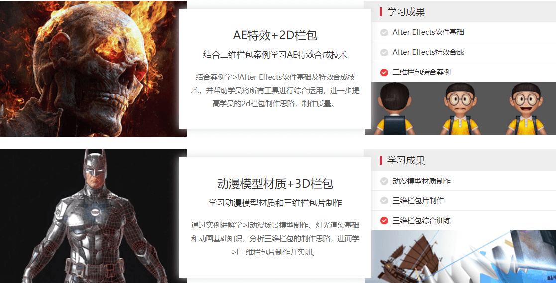 栏包与影视特效设计课程