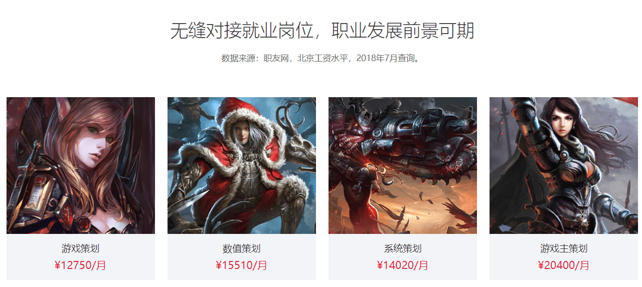 高级游戏策划精英专业