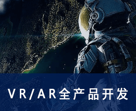 VR/AR全产品开发专业课程