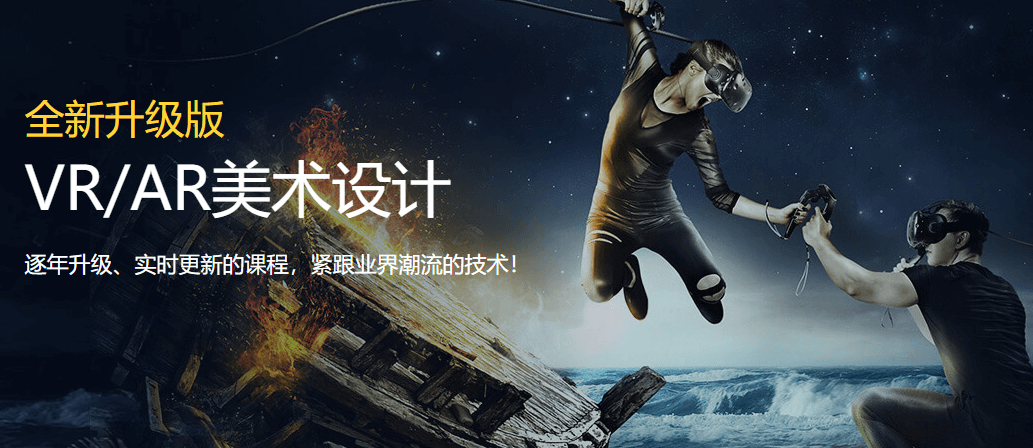 VR/AR美术设计课程