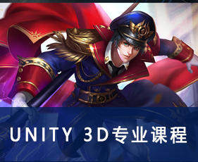 Unity 3D专业课程