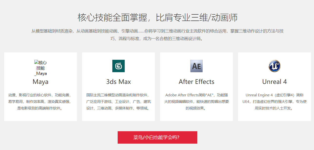 动画制作与引擎实时渲染设计专业课程