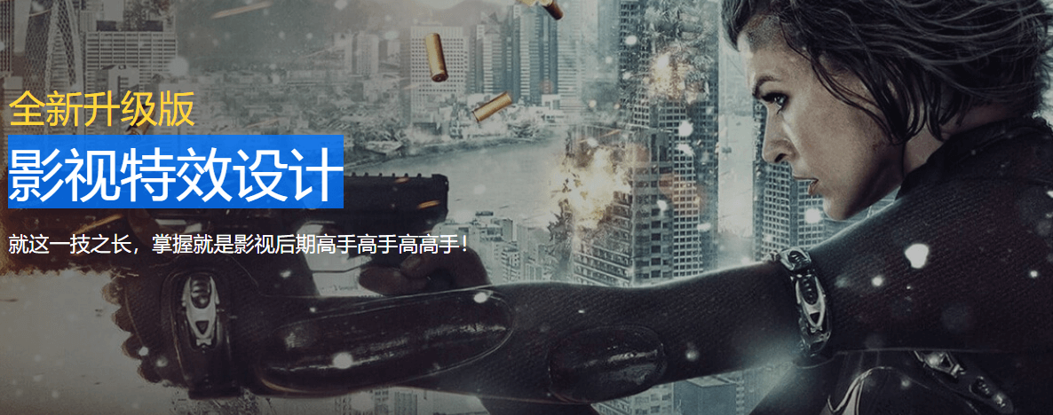 影视特效设计课程
