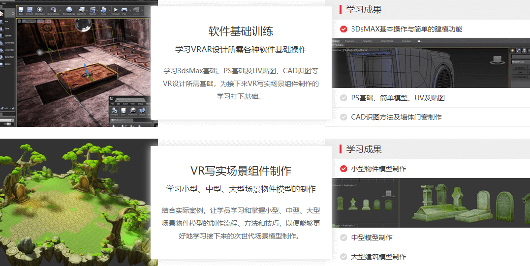 VR/AR美术设计课程
