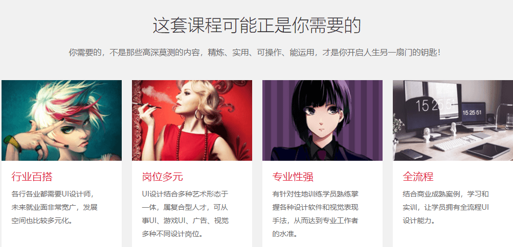UI视觉设计专业课程
