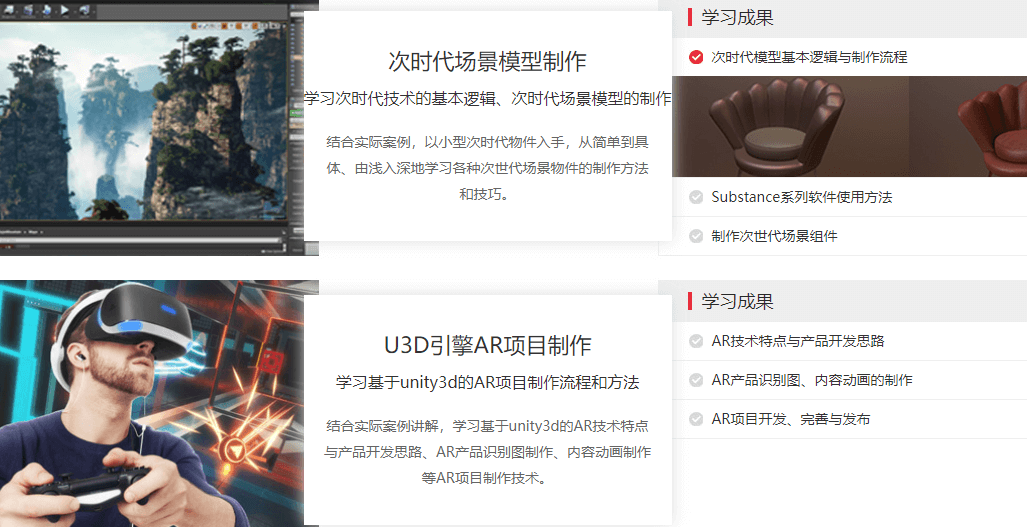 VR/AR美术设计课程