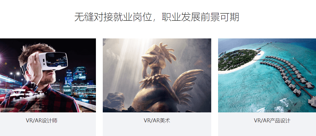 VR/AR美术设计课程