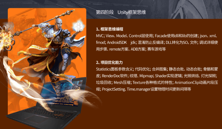 Unity 3D专业课程