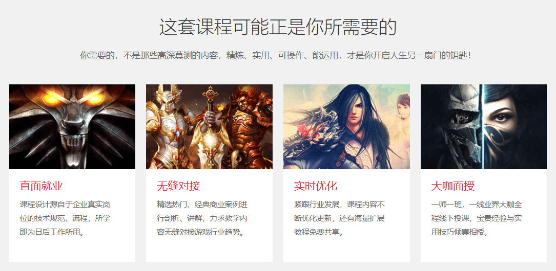 高级游戏策划精英专业