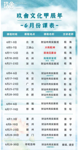 玖舍文化财运布局实操班