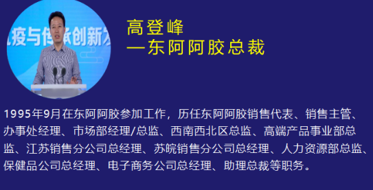 游学定位实践标杆东阿阿胶 九州定位《战略定位增长班》