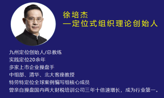 游学定位实践标杆东阿阿胶 九州定位《战略定位增长班》