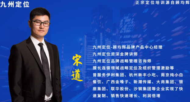 九州定位《战略定位增长班》
