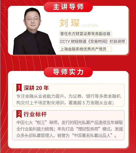 刘琛-股市投资实操课