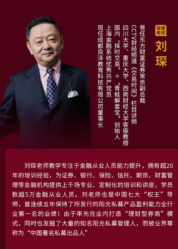 刘琛--股市投资实操课