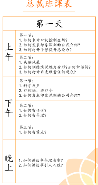 莲花演说-总裁演讲突破班