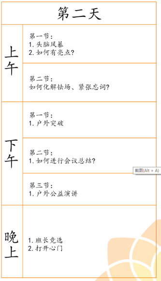 莲花演说-总裁演讲突破班