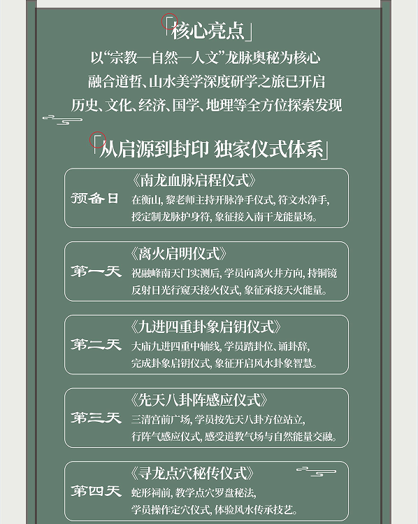黎茘-南干龙研学之旅-湘赣浙龙脉探秘