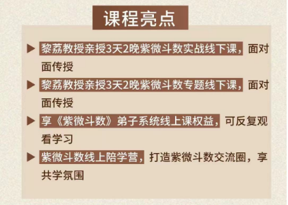 黎荔-紫微斗数通关班