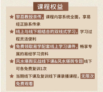 黎荔-风水应用系统班