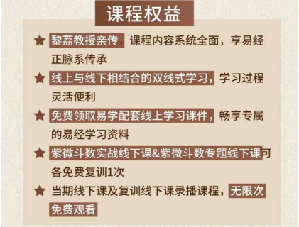 黎荔-紫微斗数通关班