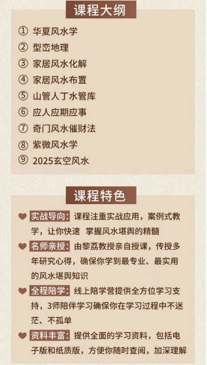 黎荔-风水应用系统班