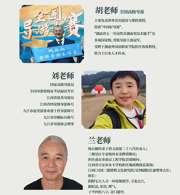 黎茘-南干龙研学之旅-湘赣浙龙脉探秘