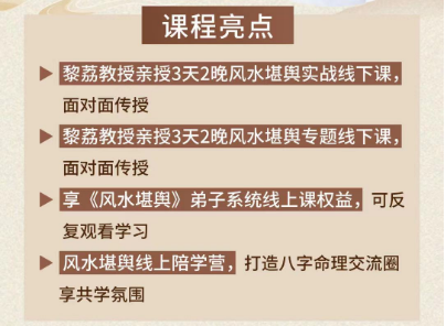 黎荔-风水应用系统班