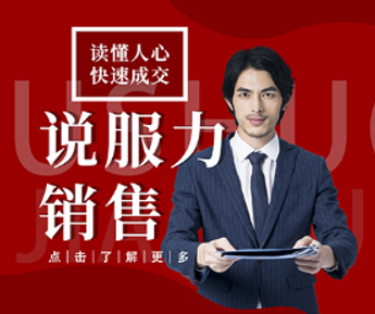 说服力销售课程