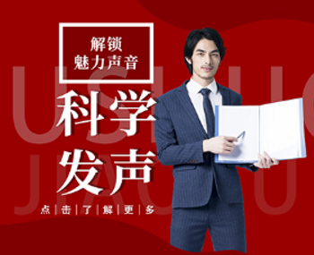 科学发声课程