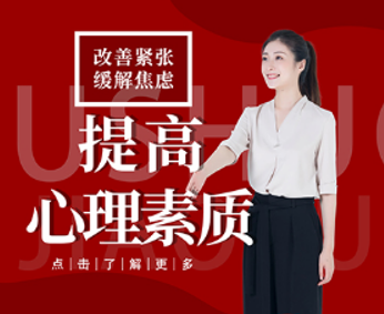 心理素质课程