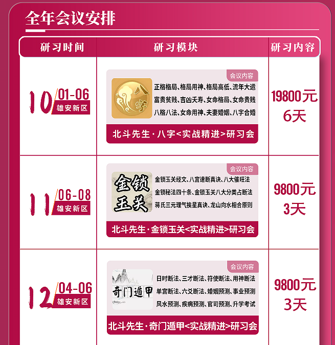 宋惠彬-易经实战精进研习会