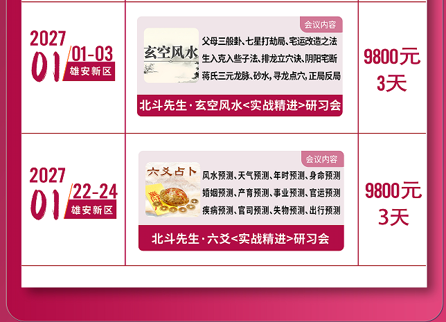 宋惠彬-易经实战精进研习会