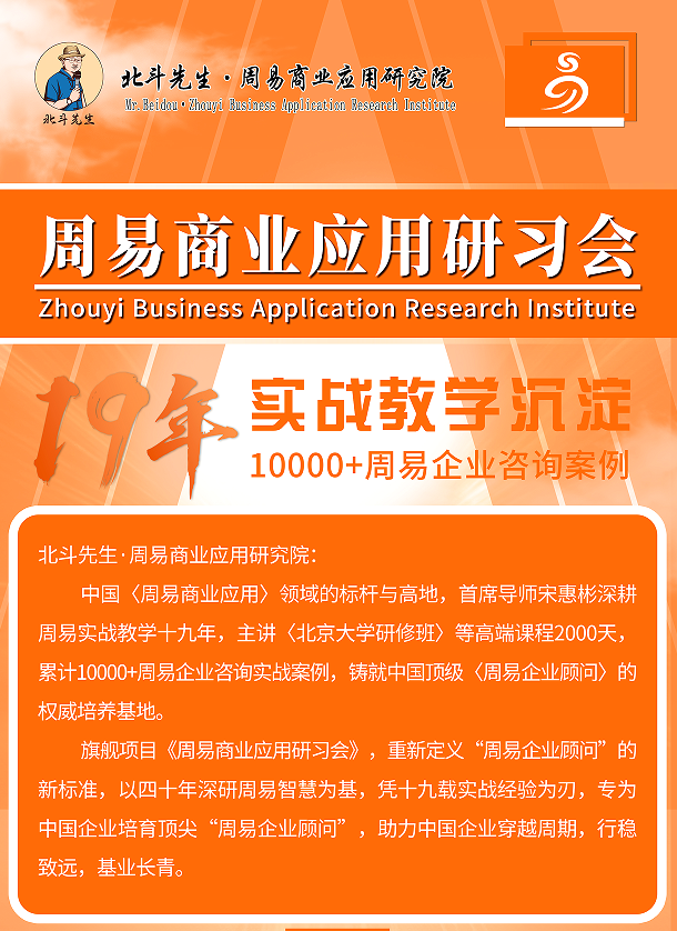 宋惠彬周易商业应用研习会