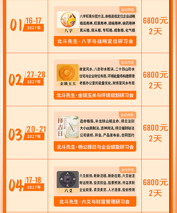宋惠彬周易商业应用研习会