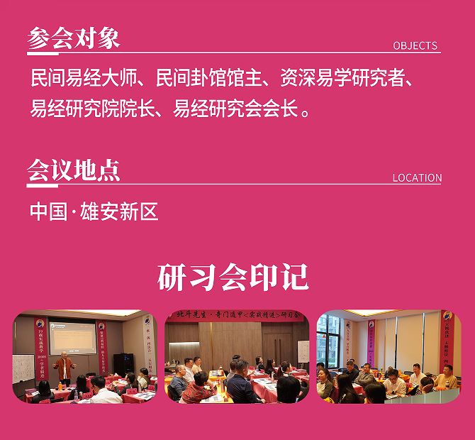 宋惠彬-易经实战精进研习会