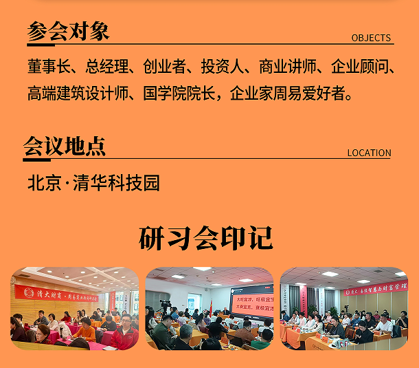 宋惠彬周易商业应用研习会