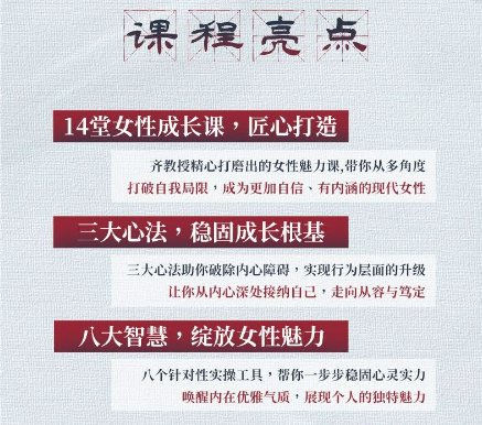 齐善鸿:婉约智慧 心灵实力打造女性魅力